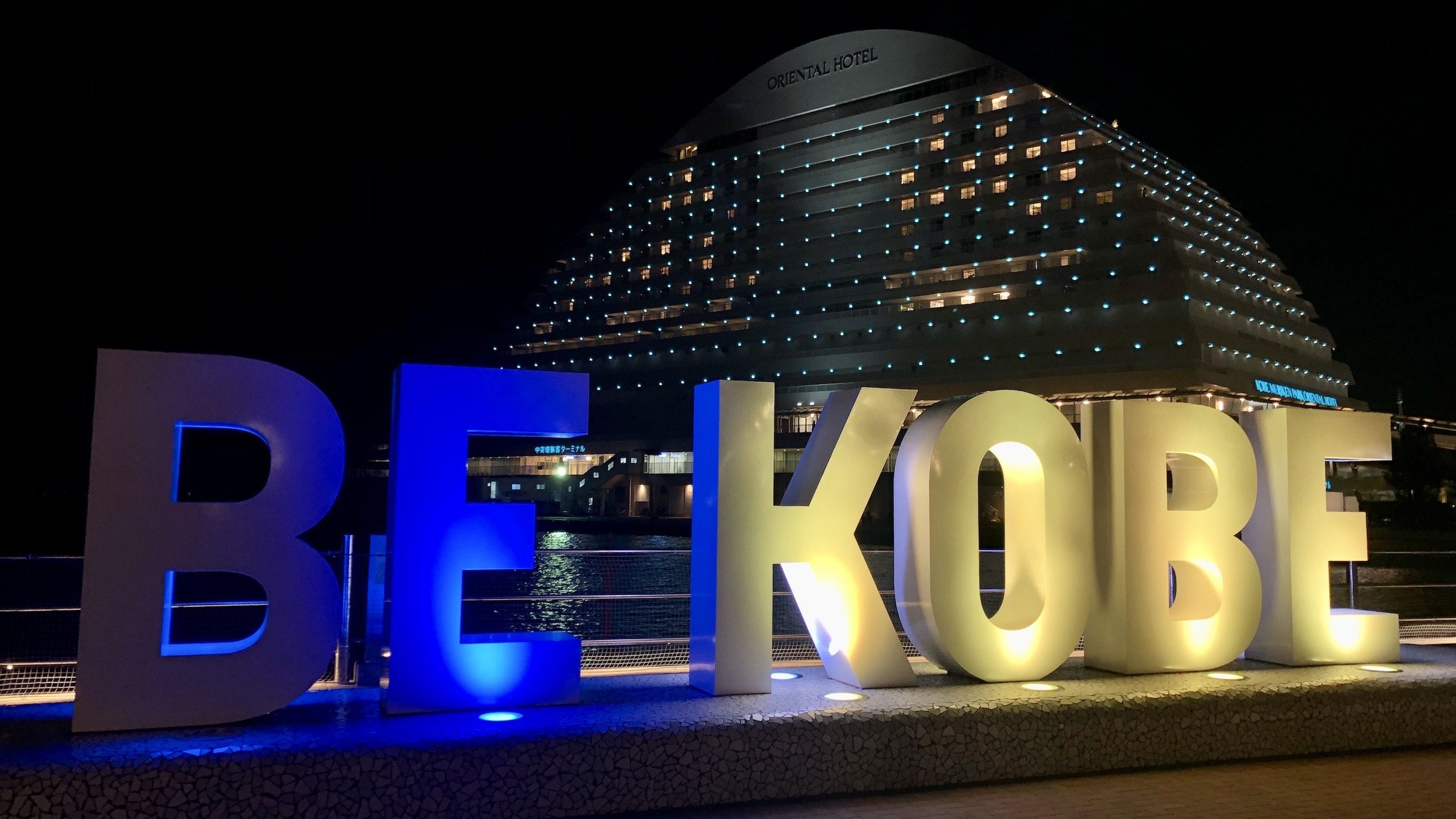 랜드마크 BE KOBE 모뉴먼트 (메리켄 파크) 이미지 3